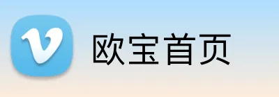 欧宝首页 Logo