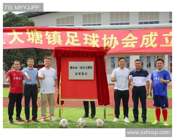足球小镇的魅力与发展探索：打造全民健身与文化交流的新平台